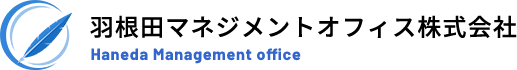 羽根田マネジメントオフィス株式会社